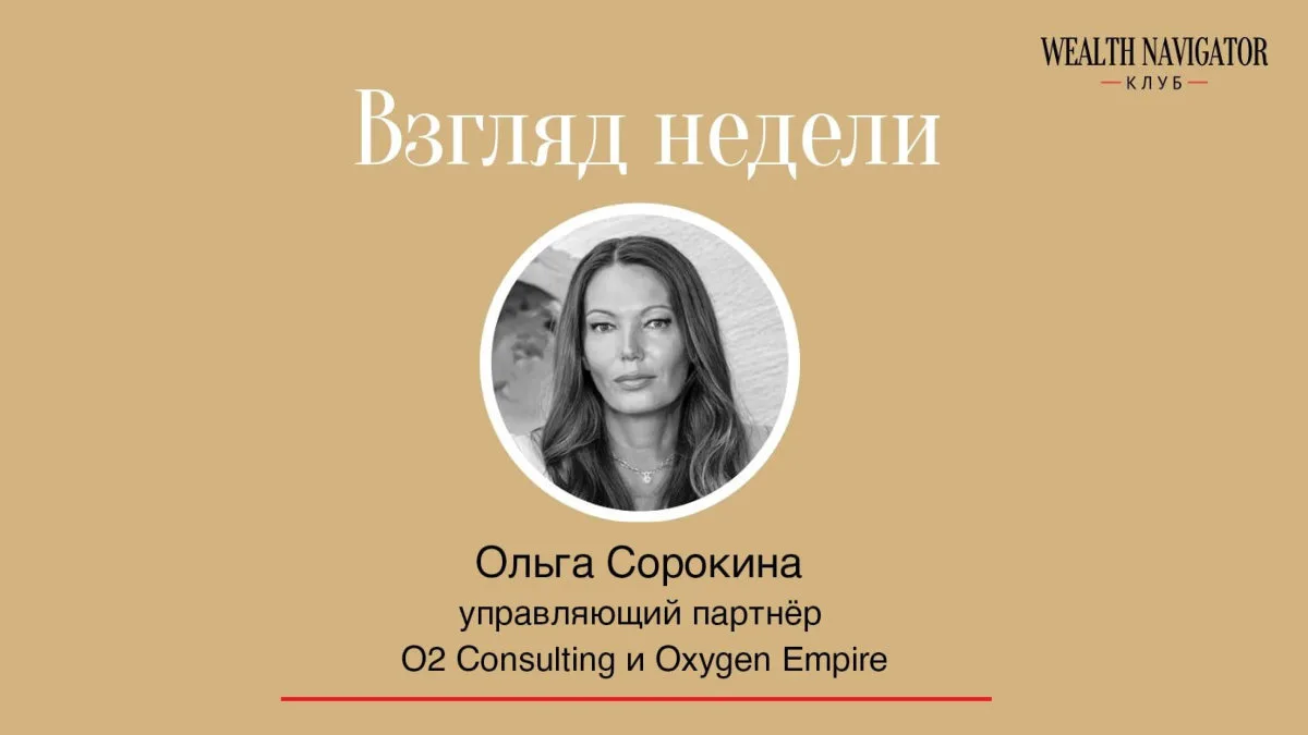 Ольга Сорокина, управляющий партнер O2-STREAM и Oxygen Empire, поделилась своим «Взгляд...