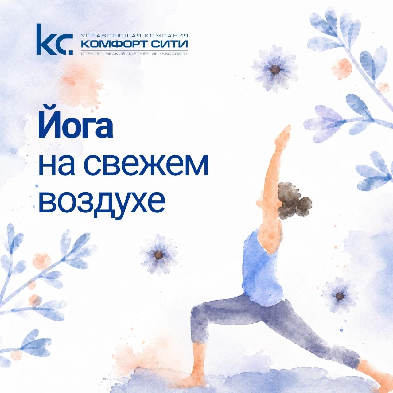 Проведем последние выходные лета в движении!