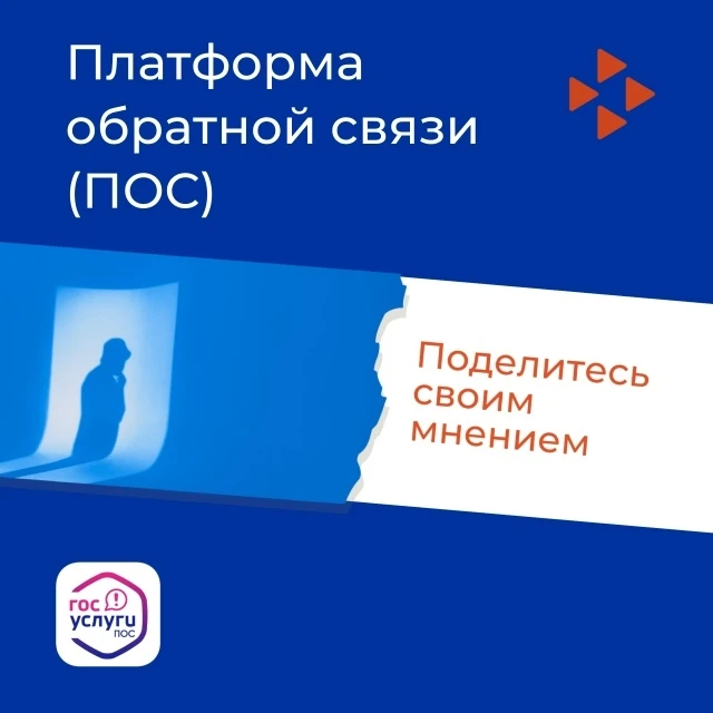 «Есть проблема ❓ Расскажите о ней ❗ Платформа обратной связи работает для вас»

Решить многие пробле