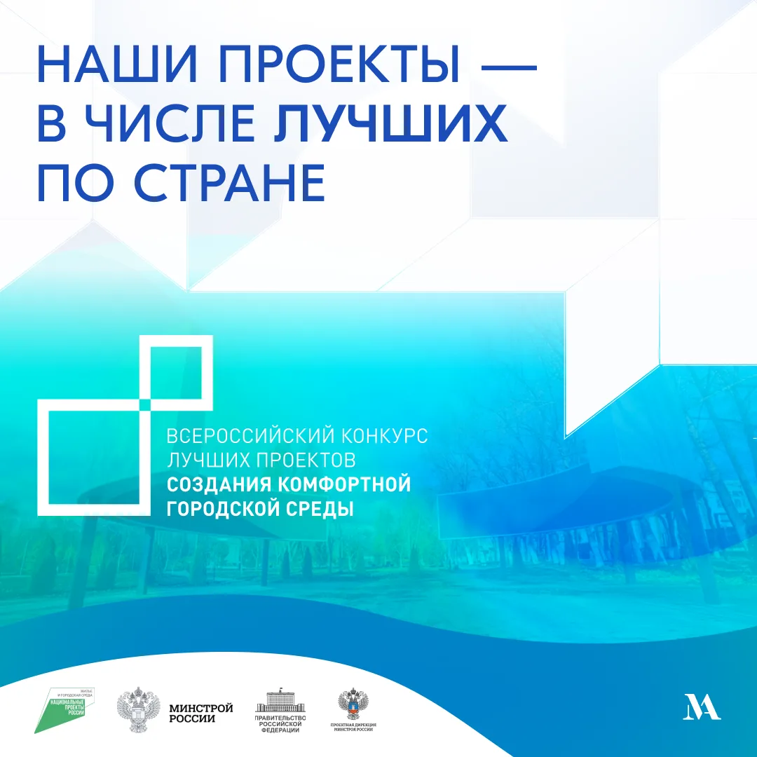 XI Всероссийский конкурс комфортной городской среды: 4 проекта из Челябинской области —...