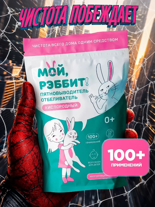 Кислородные отбеливатели/пятновыводители