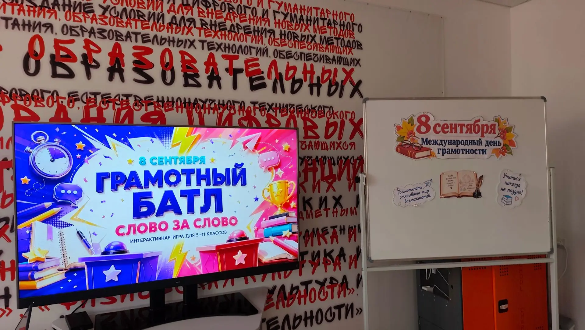 📚Сегодня, в Международный день грамотности, для учащихся четвёртых классов нашей школы...