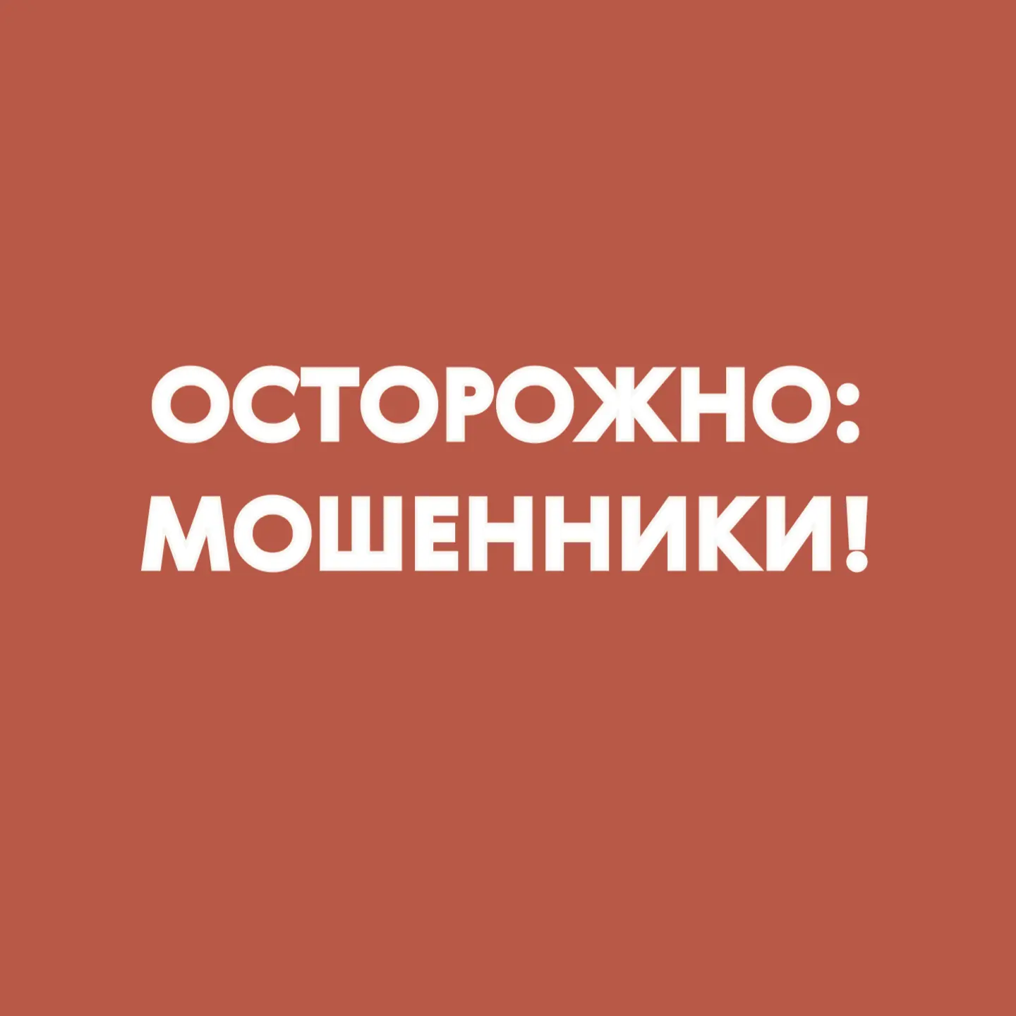 ❗️Новая схема мошенничества: жителям предлагаются поддельные сайты для оплаты госпошлин