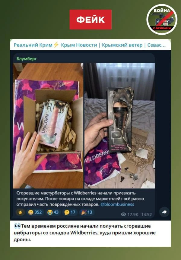 Фейк: После пожара на складе Wildberries покупателям маркетплейса стали доставлять обгоревшие товары