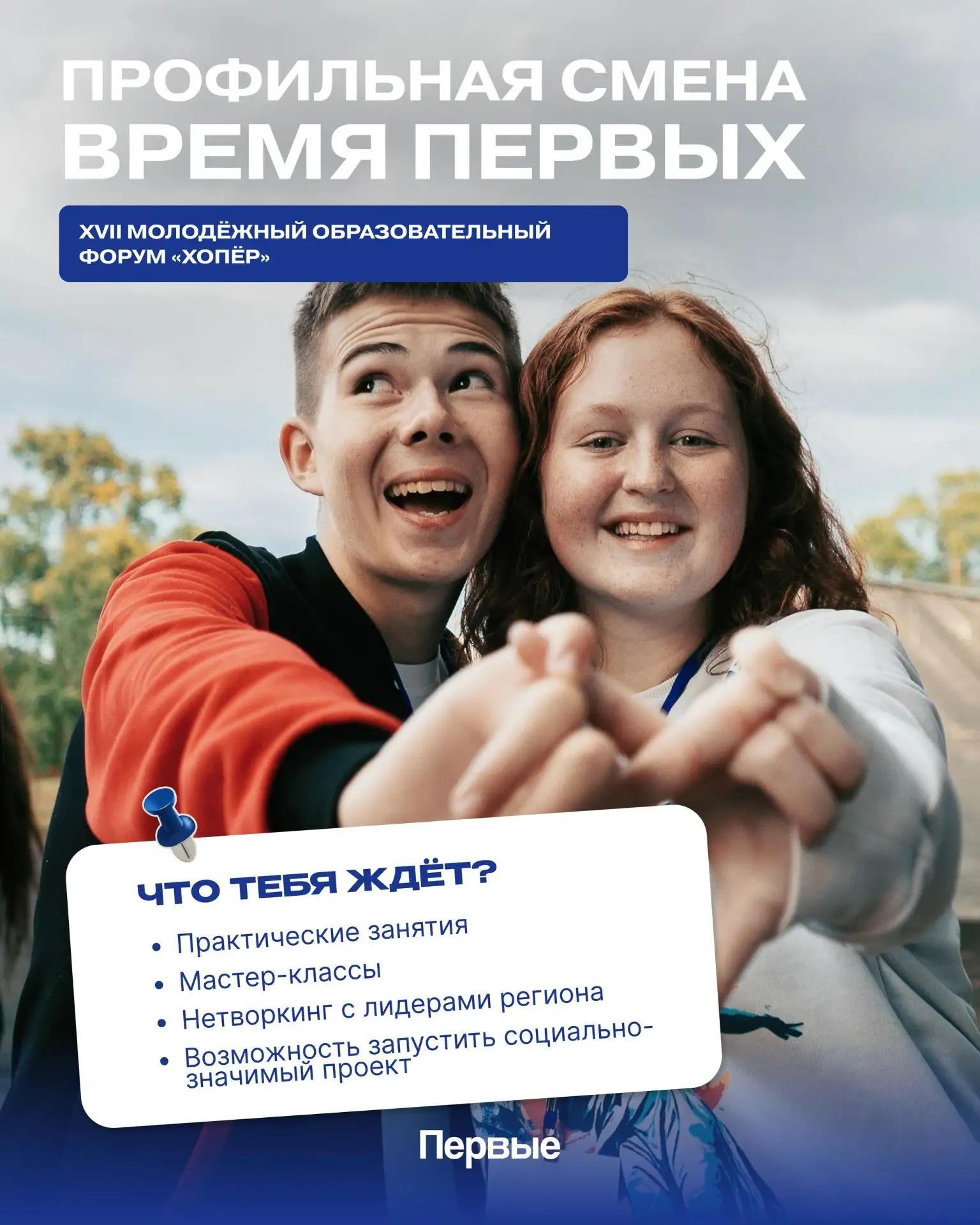 ХОПЁР ЖДЁТ 🔥