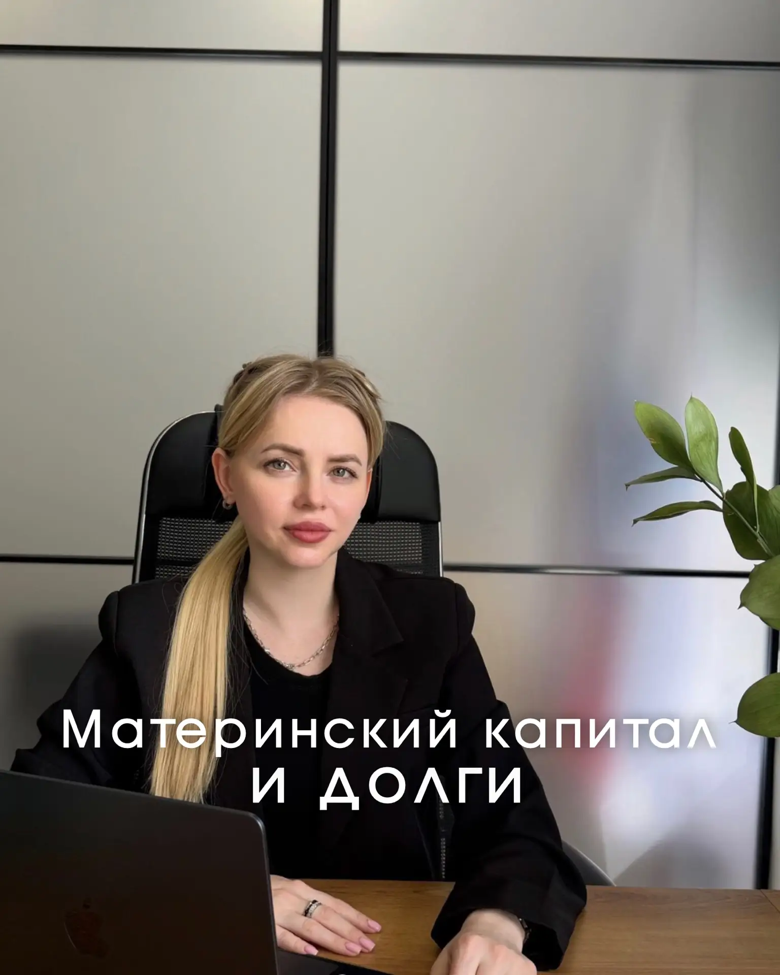 🌸 Материнский капитал и долги: заберут или нет? 🌸

Сразу к сути: сам маткапитал у вас никто не отн
