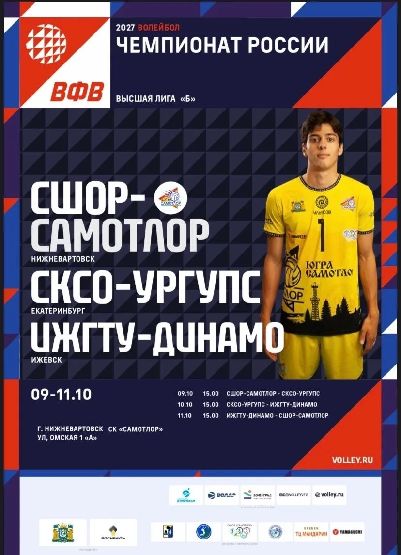 В Нижневартовске 9 октября стартует новый чемпионат России по волейболу.