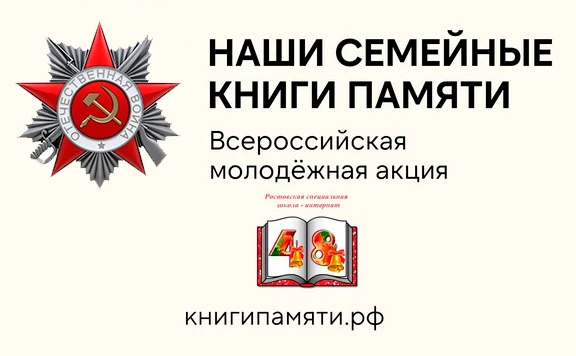На этой неделе свои семейные книги памяти представили: