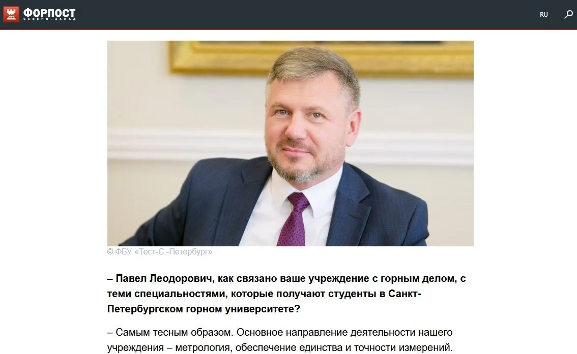 🔷 В интервью изданию «Форпост – Северо-Запад»
 генеральный директор ФБУ «Тест-С.-Петербург» Павел О