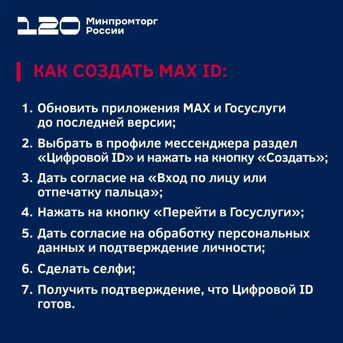 MAX ID — это цифровой QR-код в профиле мессенджера MAX, аналог бумажных документов. С его помощью мо