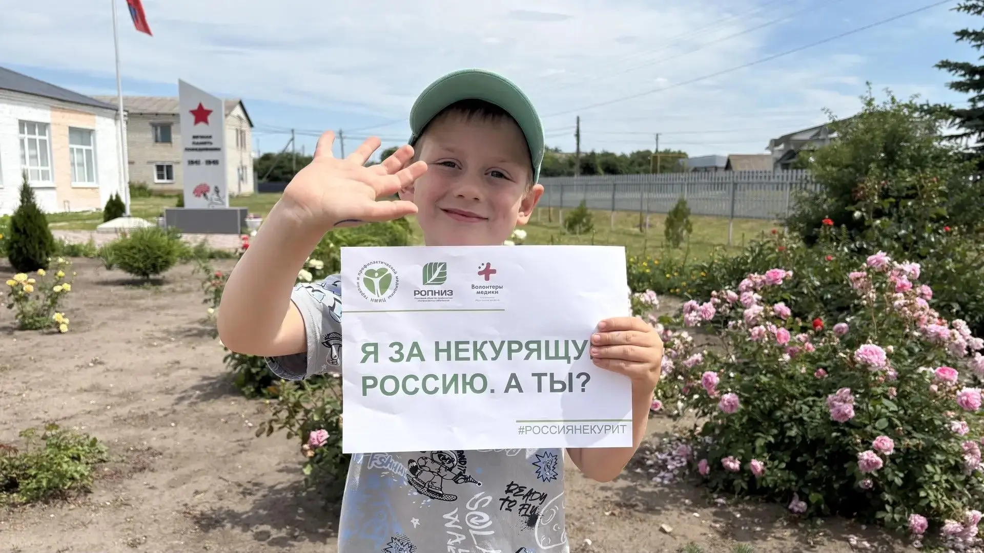 Всероссийский флешмоб "Я за некурящую Россию. А ты?"