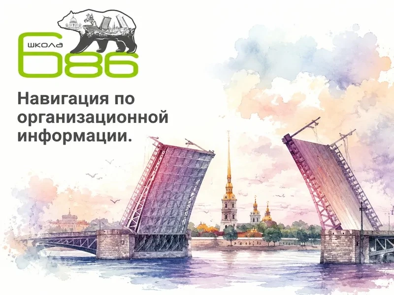 Уважаемые родители! Навигация по важной организационной информации
