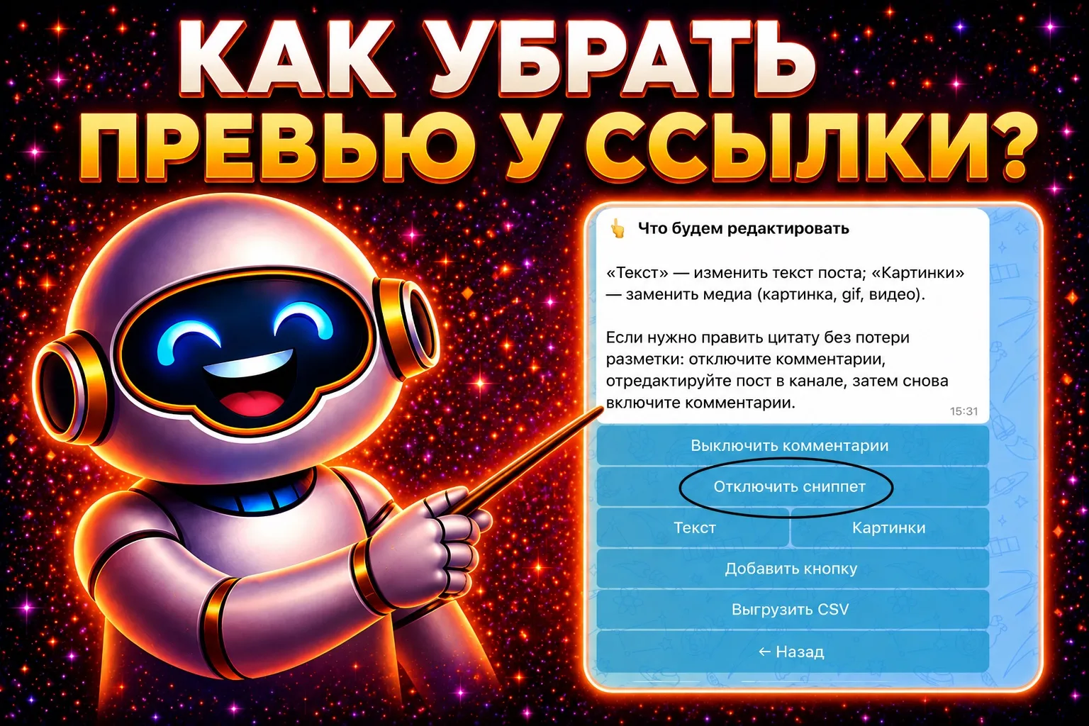 🧐 Большие превью ссылок в MAX тоже раздражают?  Иногда карточка ссылки выглядит больше самого поста 
