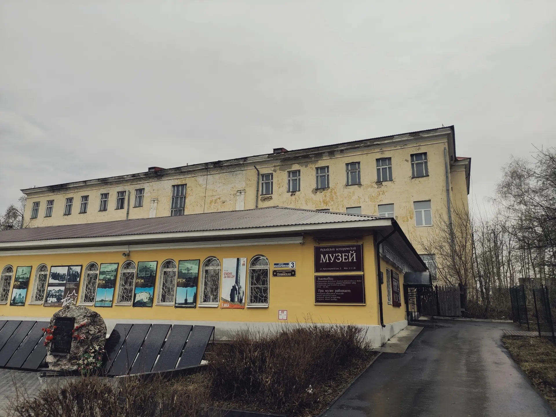 Режевской исторический музей