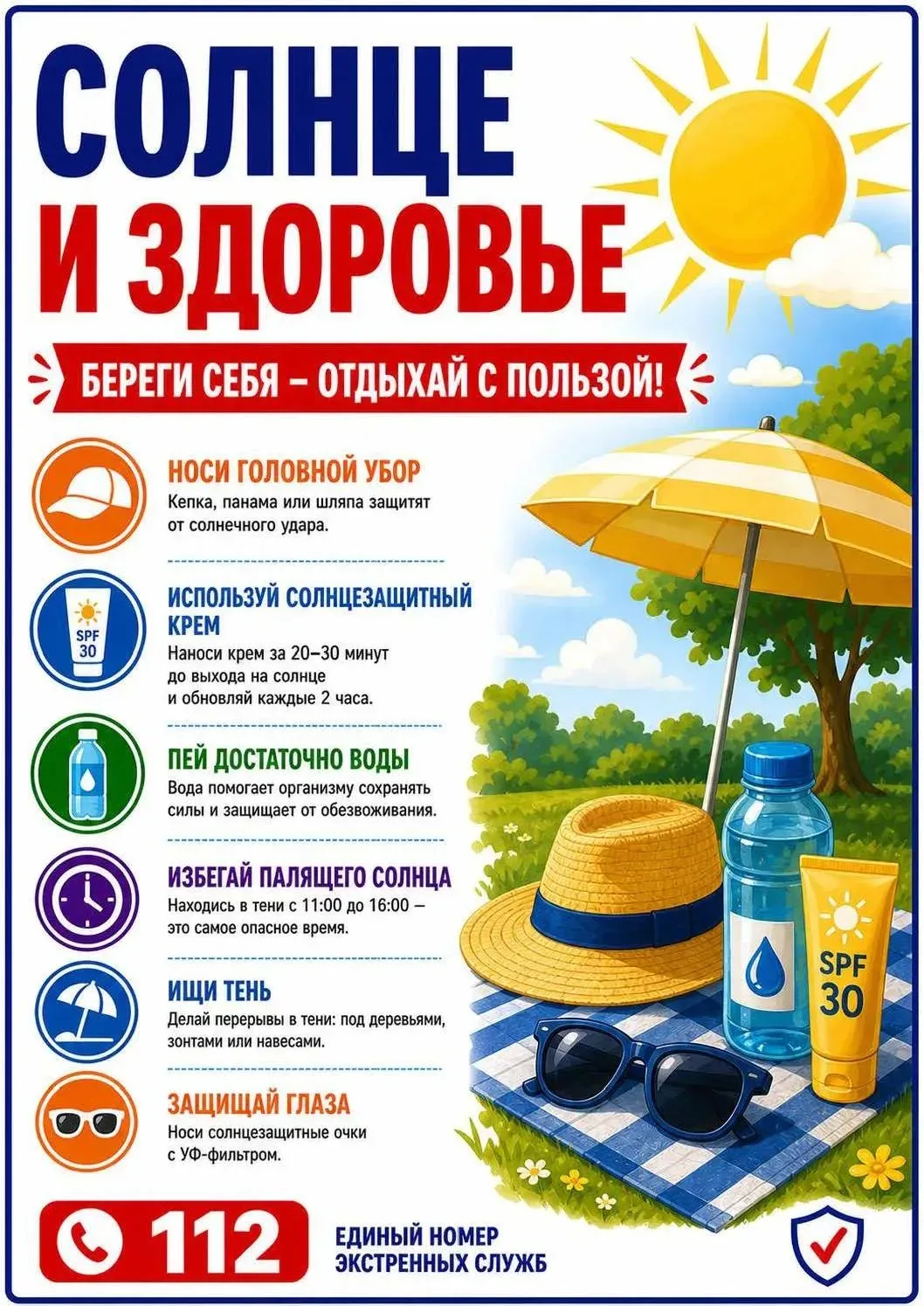 Осторожно, жара! ☀🌡
Друзья, в ближайшие дни на территории ХМАО-Югры ожидается жаркая погода. Высока