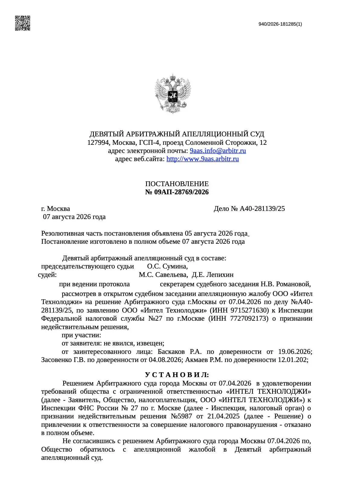 Дочерняя организация Alikson Group «попалась» на использовании налоговых схем