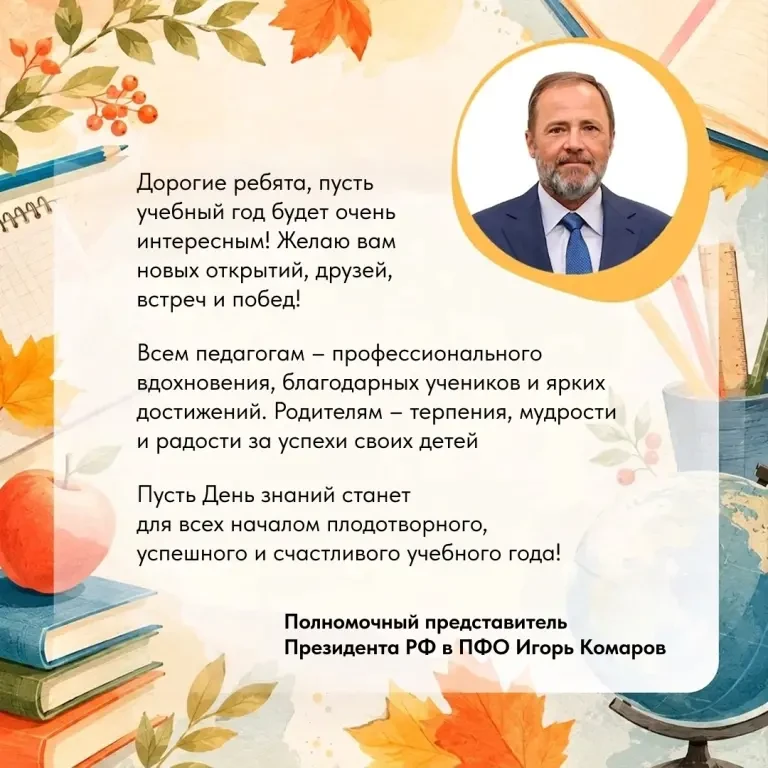 С Днем знаний школьников, студентов и педагогов Башкортостана поздравил Игорь Комаров, ...