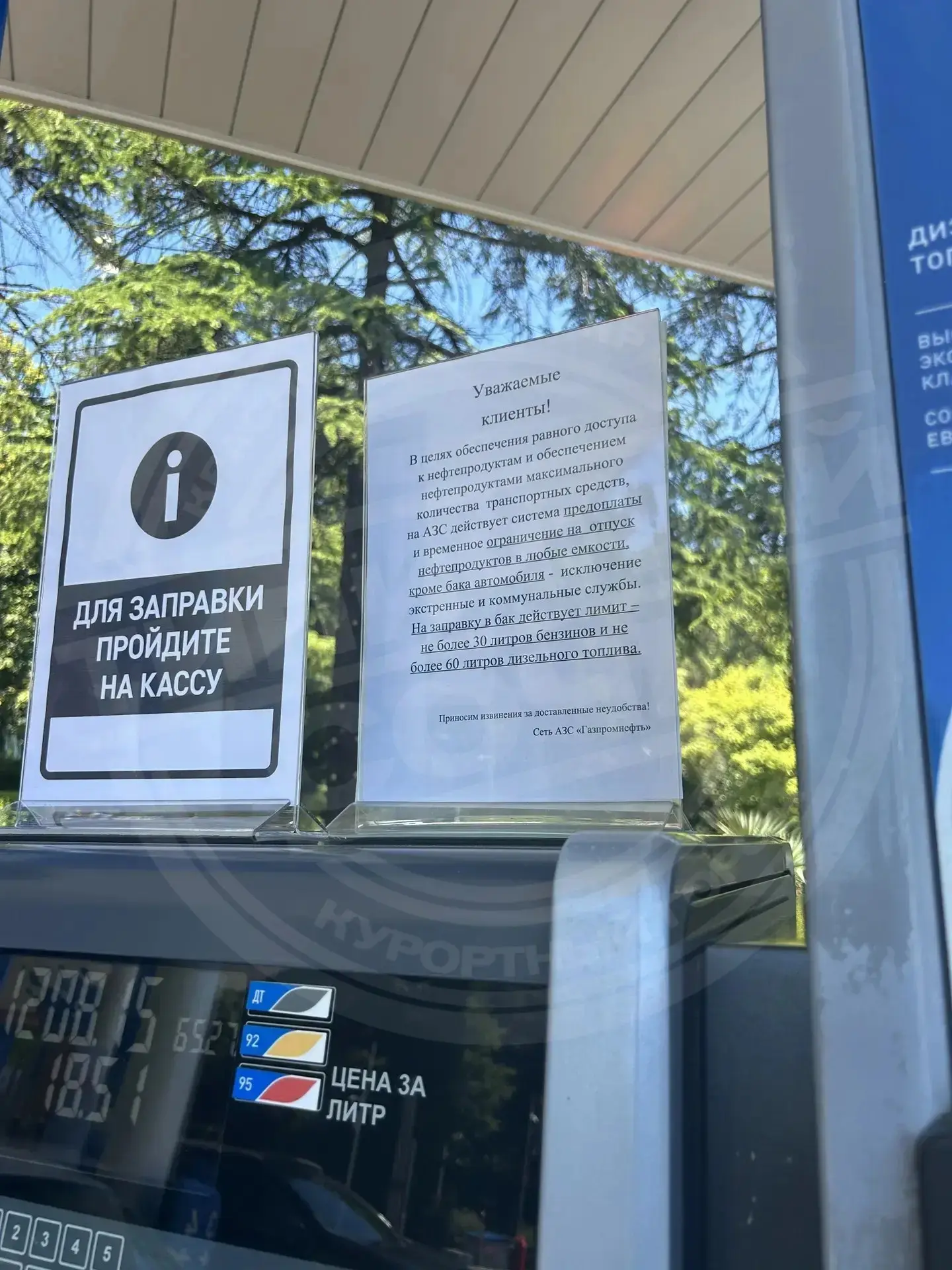 ⛽️ До Сочи докатились топливные лимиты: на АЗС «Газпром» на Курортном проспекте бензин теперь отпуск