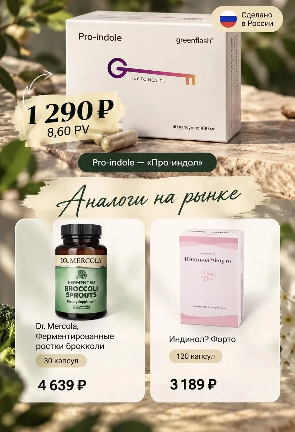 📌Стоит Про-Индол 1290₽