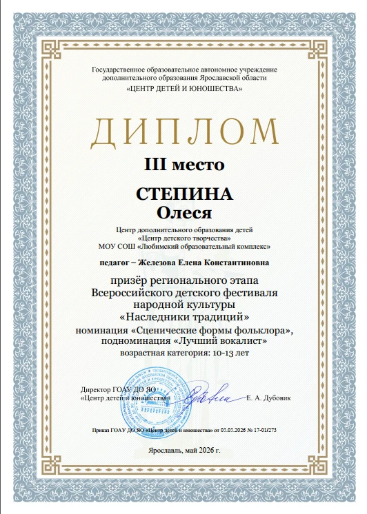 Спешим поздравить обучающуюся детского объединения «Эстрадный вокал» Степину Олесю, призёра регионал