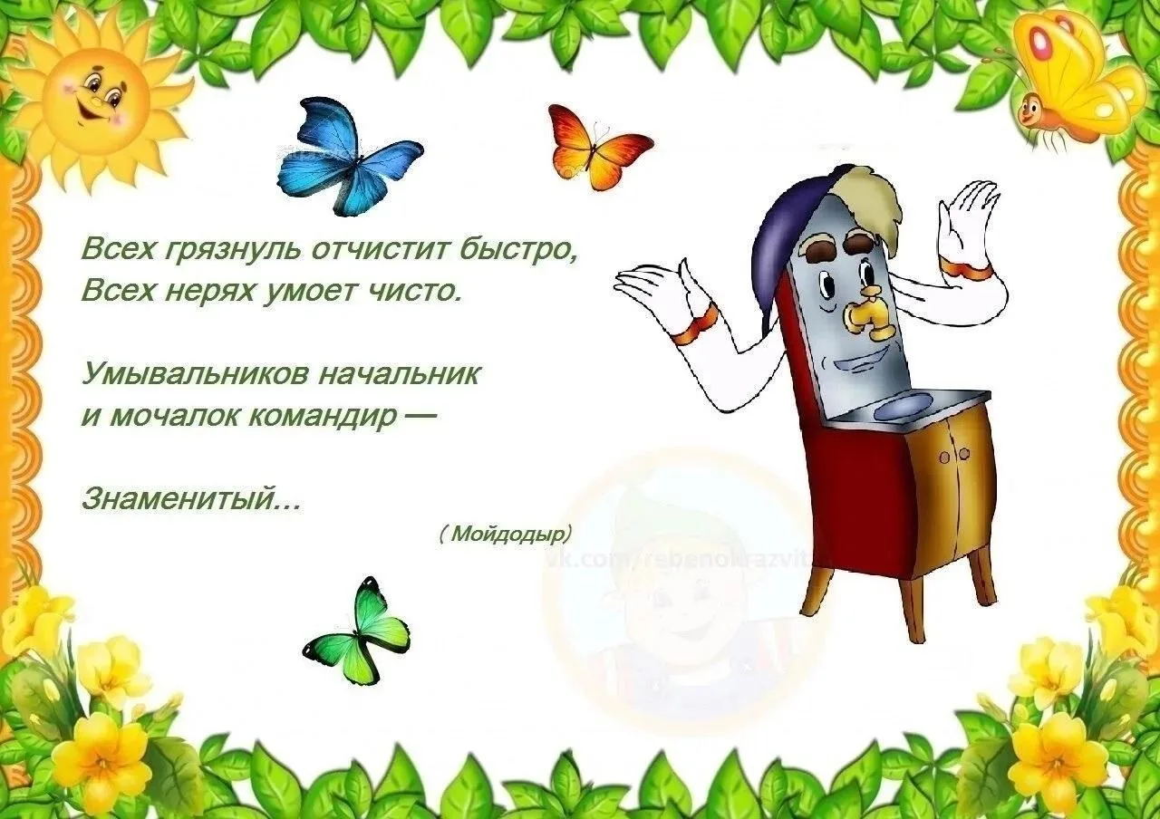 «И мочалок командир,