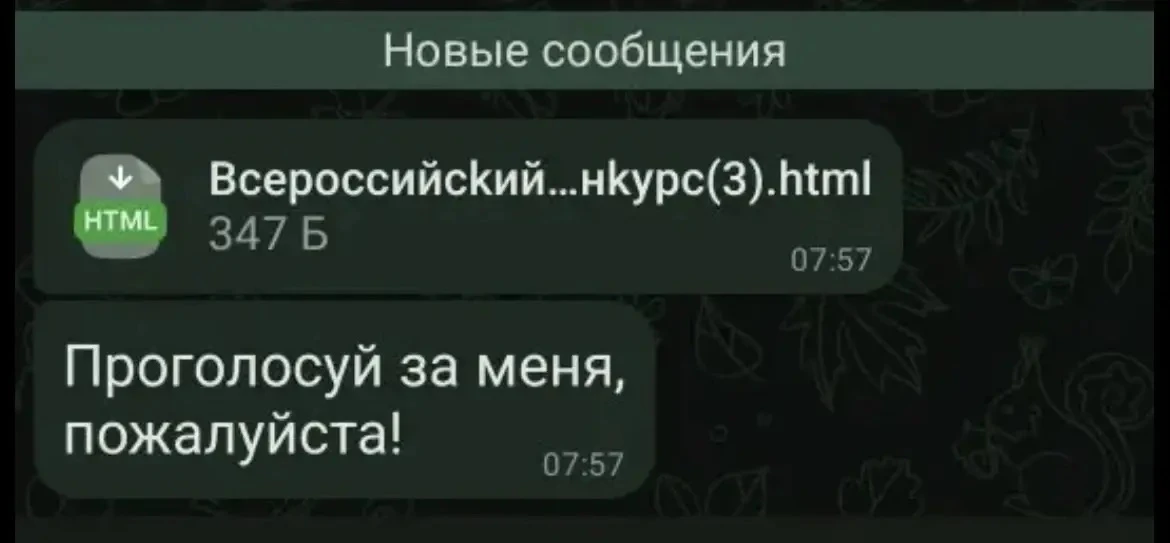 ВНИМАНИЕ!  Уважаемые родители, обучающиеся, коллеги, если вам пришло сообщение с прикреплённым HTML-