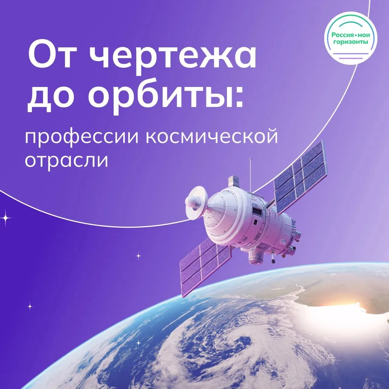 💫 Те, кто строит дорогу в космос  👨‍🚀 Космическая отрасль — одна из самых вдохновляющих и технологич
