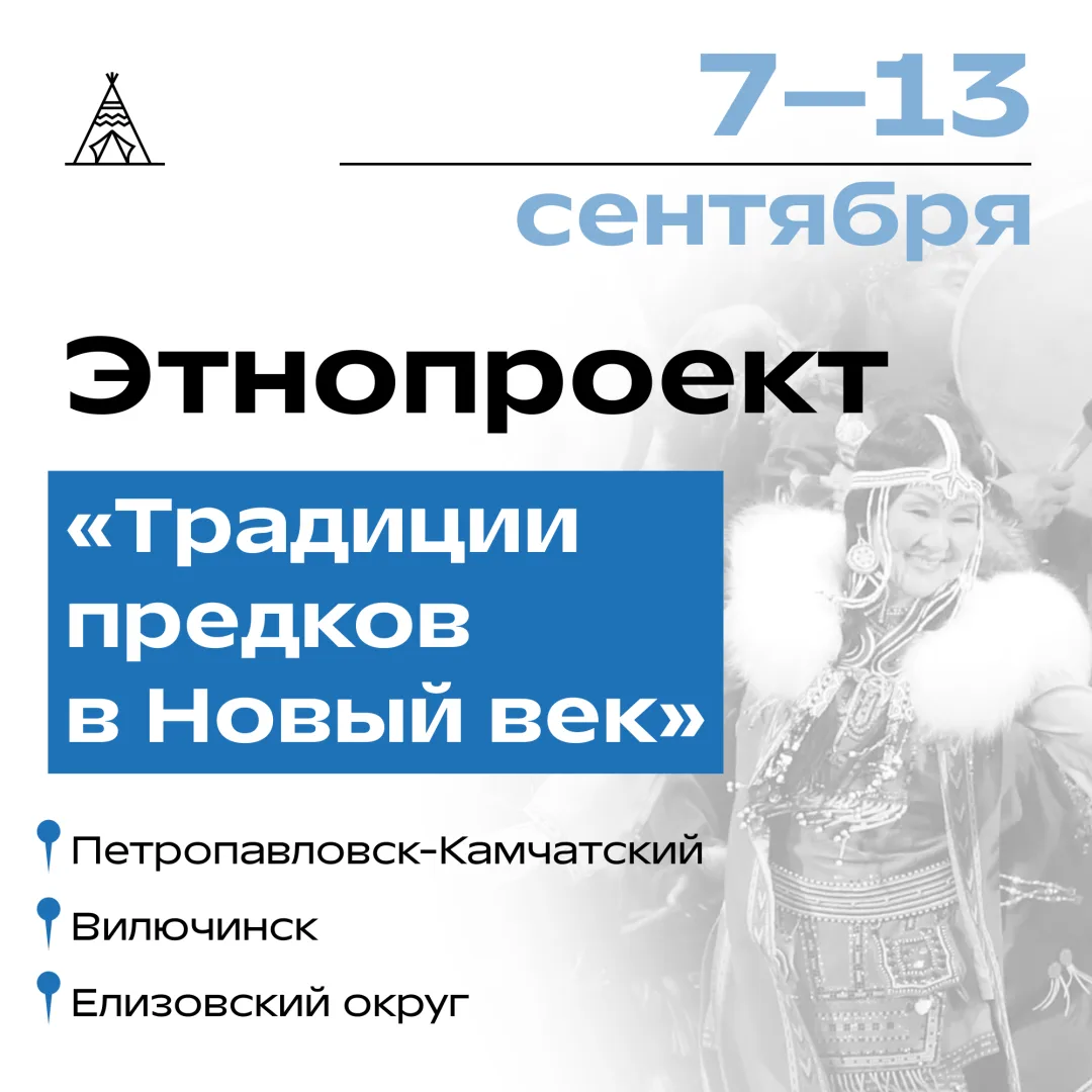 Камчатка станет местом встречи культур народов России