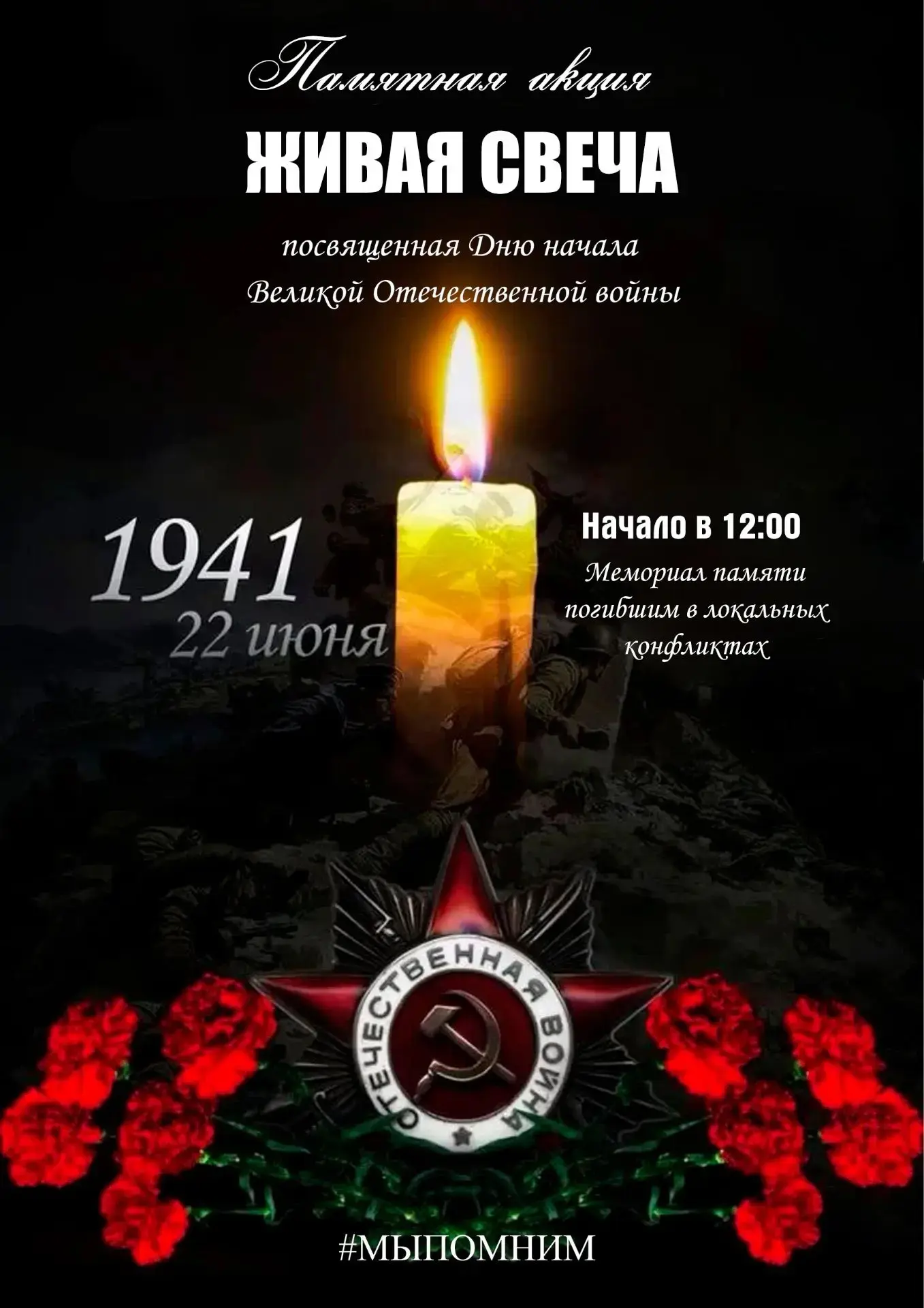 22 июня – одна из самых скорбных дат в истории нашей Родины. 
В этот день началась Великая Отечестве