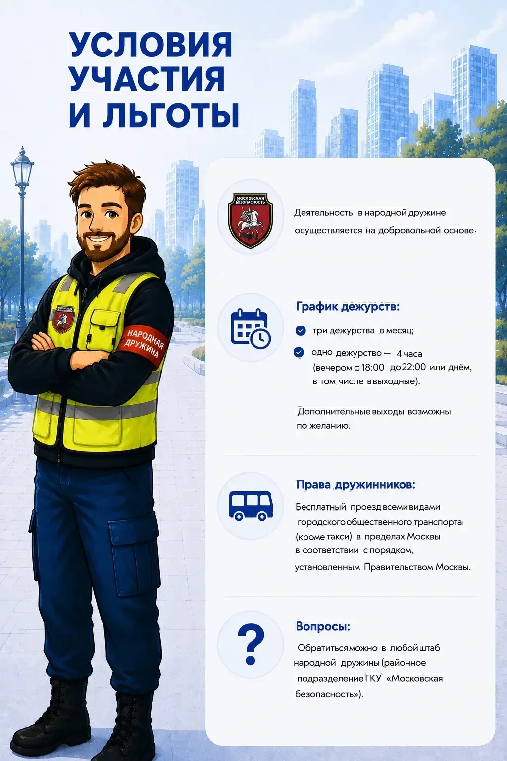 Хотите помогать своему району? Вступайте в народную дружину