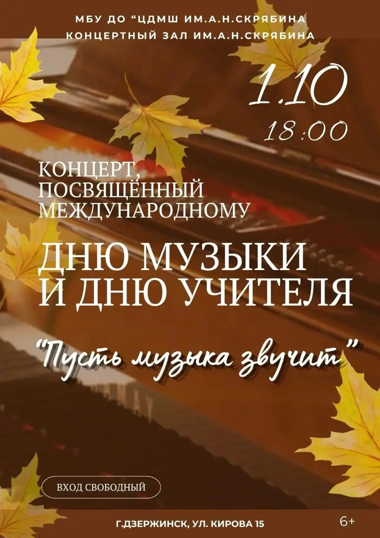 В ЦДМШ им. Скрябина пройдёт концерт «Пусть музыка звучит»