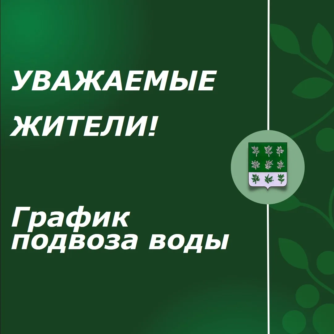 Дополнения в расписании подвоза воды на 7 августа 2026 года: