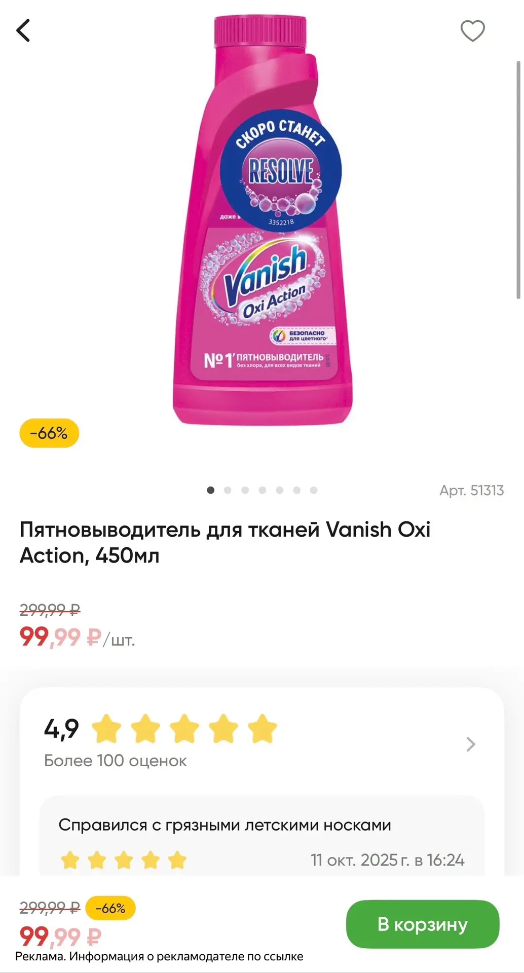 Перекресток 💚 Vanish по 🔥 цене