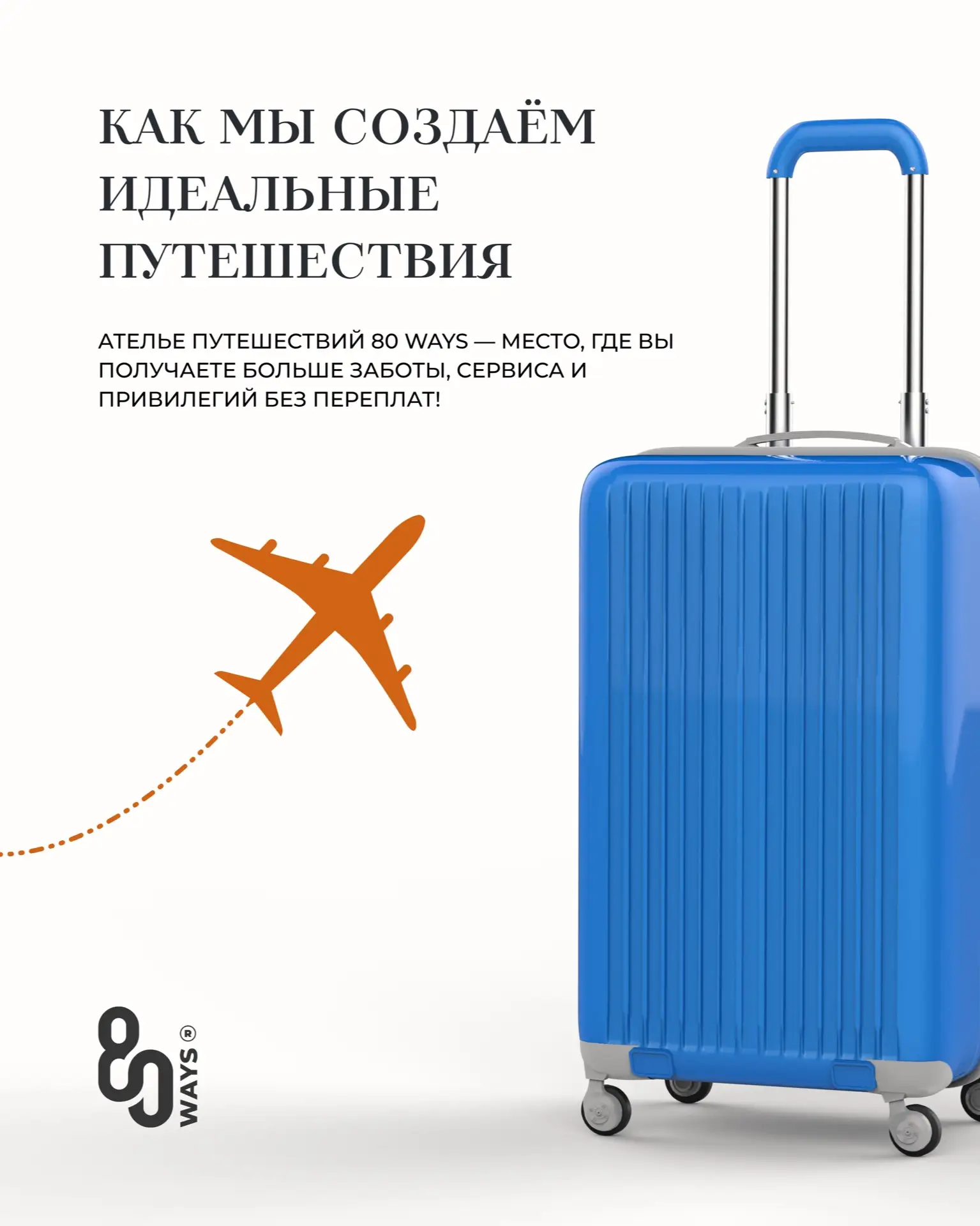 Мы организуем для вас путешествие в любую точку мира всего за 24 часа 🗺️