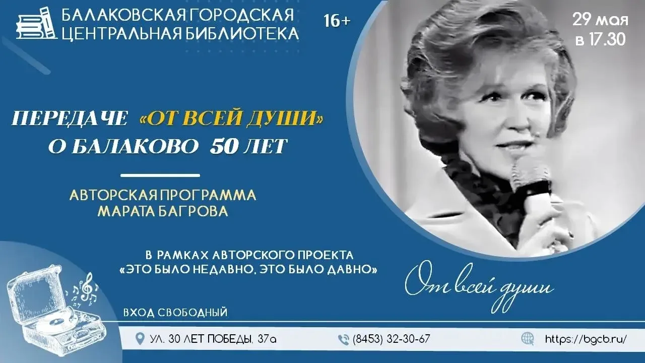 29 мая 2026 года в городской центральной библиотеке  прошёл праздничный вечер в рамках ...