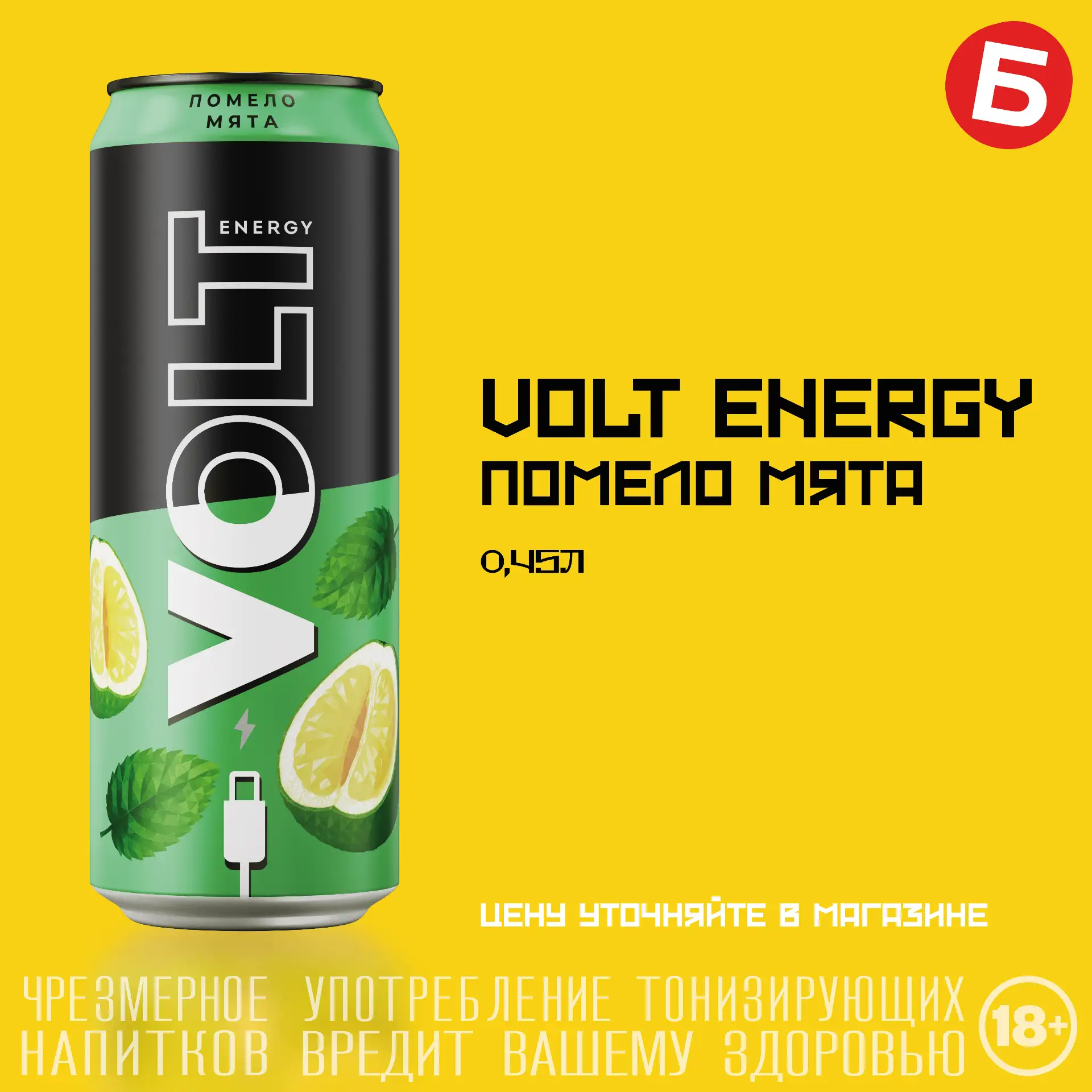 Новый Volt Energy со вкусом помело и мяты в «Бристоль»  🌿🍋
‍
Зарядись освежающим миксом с цитрусов