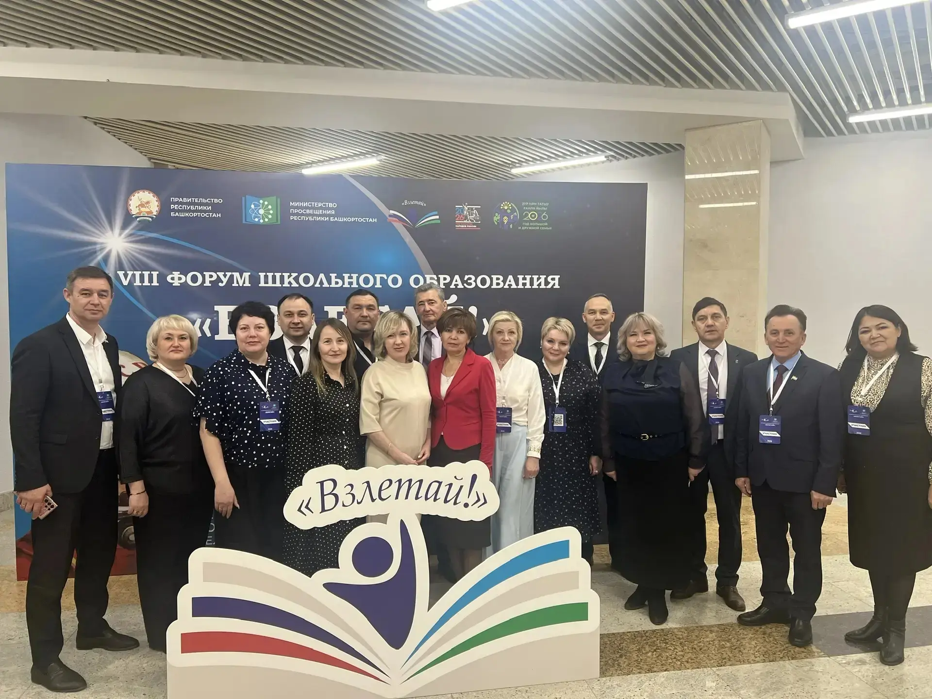 Делегация Аургазинского района на Форуме «Взлетай!»