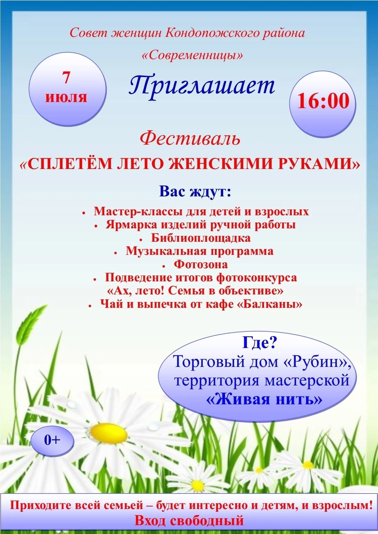 Друзья, приглашаем вас на летний фестиваль!