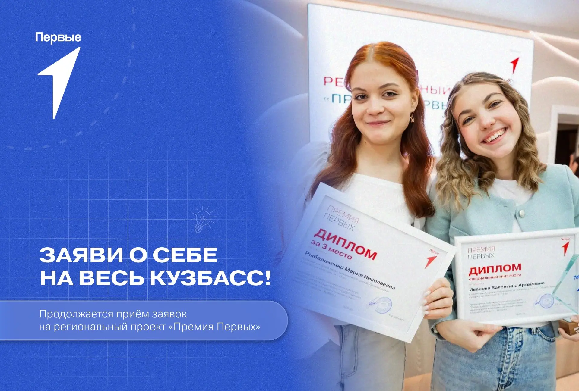 🏆 Первый, заяви о себе на весь Кузбасс! Прими участие в региональном проекте «Премия П...