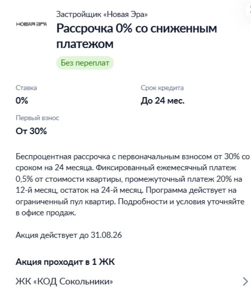 В «Код Сокольники» запустили рассрочку с низким платежом 🤔