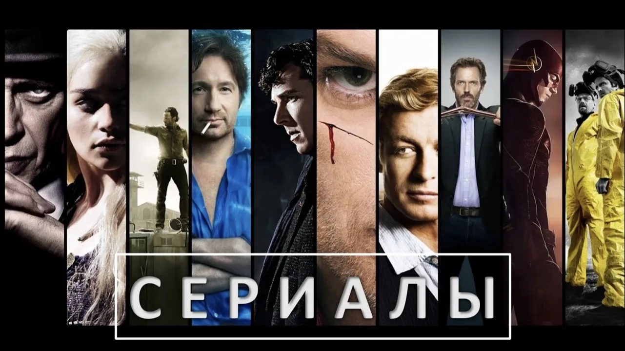 📺 Ты фанат сериалов? Хочешь проверить свою эрудицию и знание любимых сериалов?