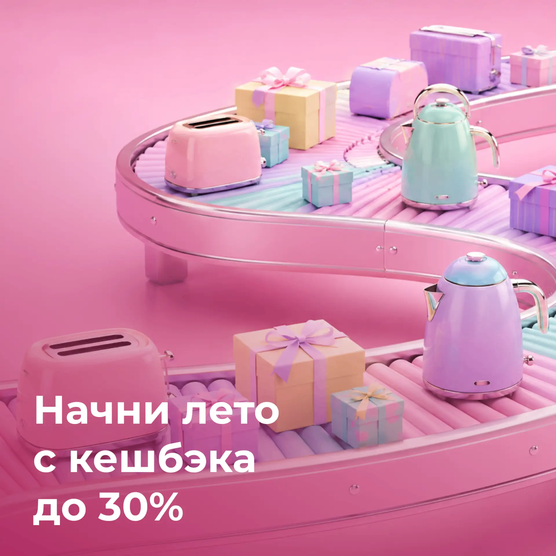 В разгар летнего сезона клиенты сами ищут повод для покупок – мы дарим ещё один и запускаем акцию с 