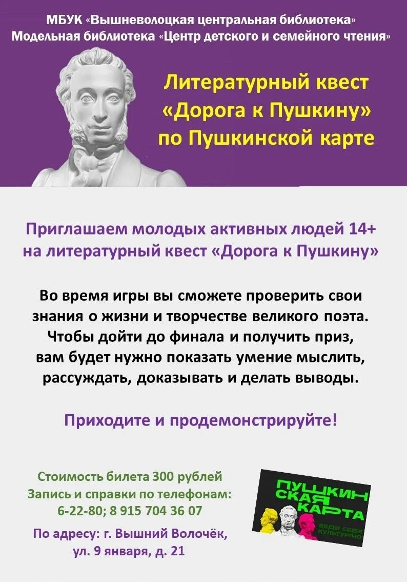 Куда можно сходить по Пушкинской карте?