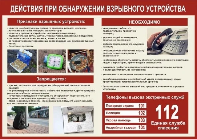 Уважаемы жители!
В последнее время участились случаи обнаружения подозрительных предметов в обществе