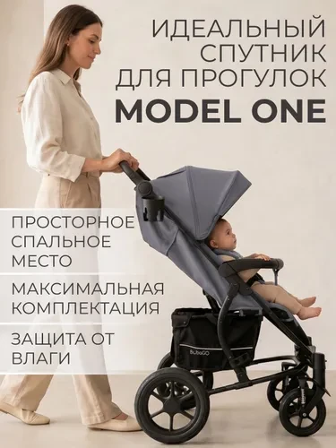 Коляска прогулочная всесезонная с большими колесами до 22 кг BubaGo MODEL ONE.