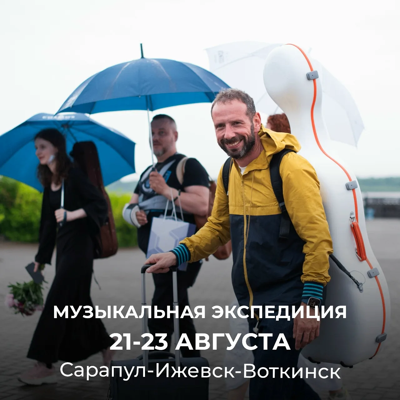 Программа фестиваля «Музыкальная экспедиция» 2026!