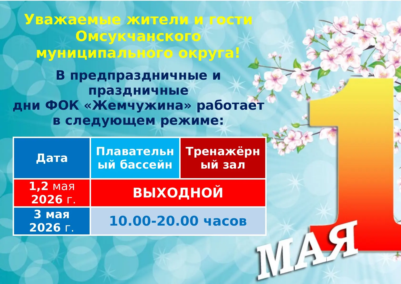 Режим работы в праздничные дни💐🎈