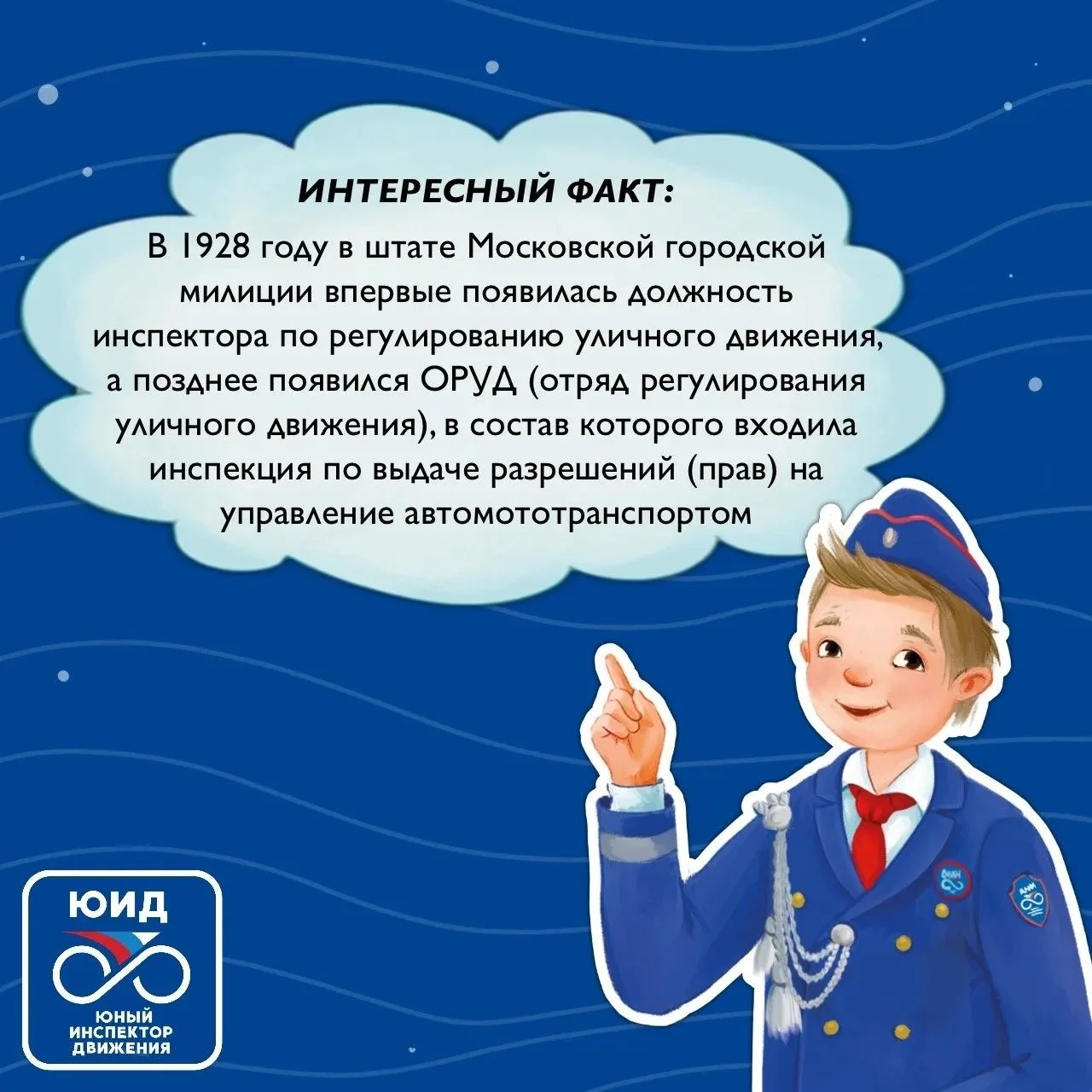 📚🚦 А вы знали, когда и где впервые появилась должность инспектора по регулированию уличного движен
