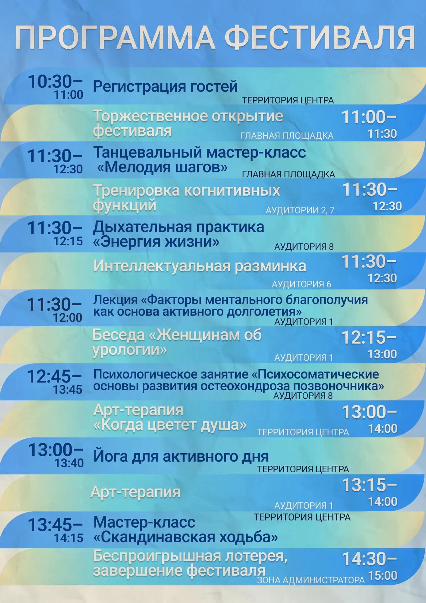 🌟 Приглашаем на четвертый ежегодный Фестиваль активного долголетия! 🌟