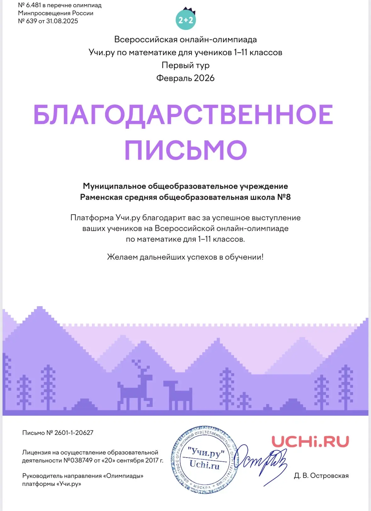 Подведены итоги Всероссийской онлайн-олимпиады «Олимпиада Учи.ру по математике для учеников 1–11 кла